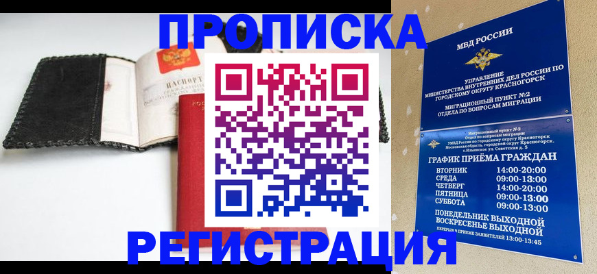 прописка для работы в Выксе